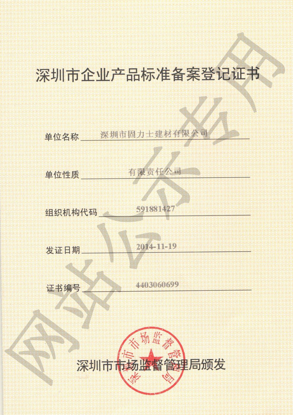 番阳镇企业产品标准登记证书